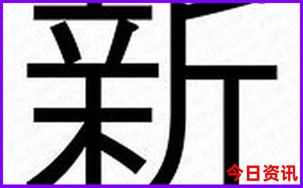 新澳全新升级天天领取入口榜单推荐资料大全-管家婆一肖一码王中王